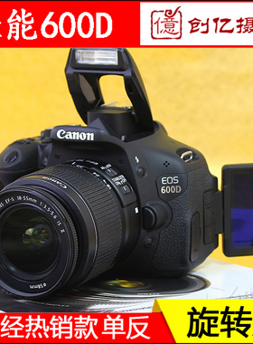 实惠！全新佳能600D650D700D数码单反相机入门级高清旋转屏证件照