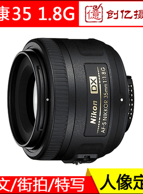尼康AF-SDX 35mm f1.8G定焦人像小广角镜头小痰盂超50 1.8G单反