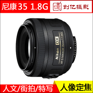 f1.8G定焦人像小广角镜头小痰盂超50 35mm 1.8G单反 SDX 尼康AF