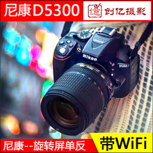 全新Nikon/尼康D5300高清数码单反照相机D5200D5600带WiFi赛微单!