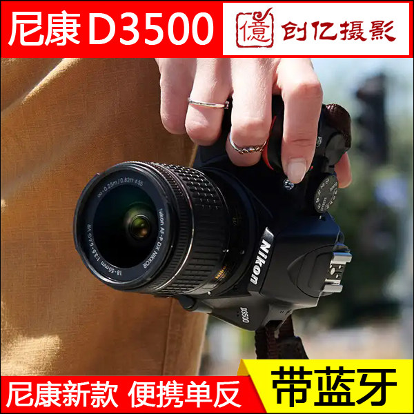 尼康D3500 3400入门级半画幅数码单反相机套机旅游摄影带蓝