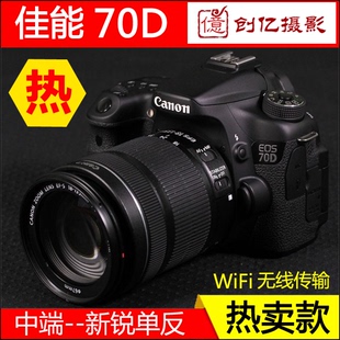 Canon 单反相机媲750D760D 中端 佳能 70D 80D套机全新高清数码