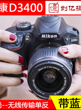 带蓝牙！全新Nikon/尼康D3400数码单反相机入门级高清摄影微单Z30