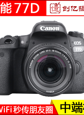 中端悍将!全新佳能77D高清数码单反相机70D80D60D套机WiFi专业级
