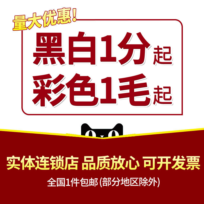 黑白打印资料高考资料印刷考研资转印纸