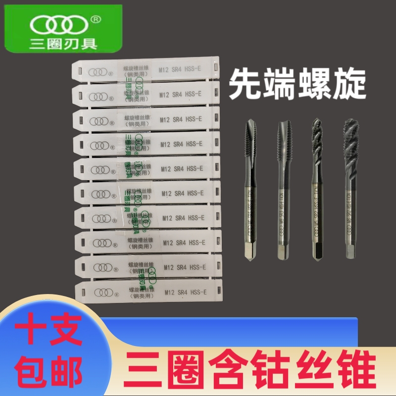 上海三圈全磨制含钴不锈钢专用丝锥涂层先端丝锥螺旋丝锥M4M5M6M8