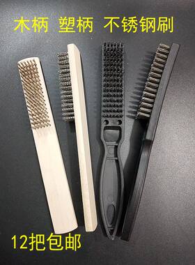 木柄塑柄不锈钢丝刷去锈 去油漆刷 大闸蟹专用刷 质量保证 包邮