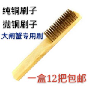 新品木柄铜丝刷 金属表面除漆除锈钢丝刷大闸蟹专用刷子一盒包邮