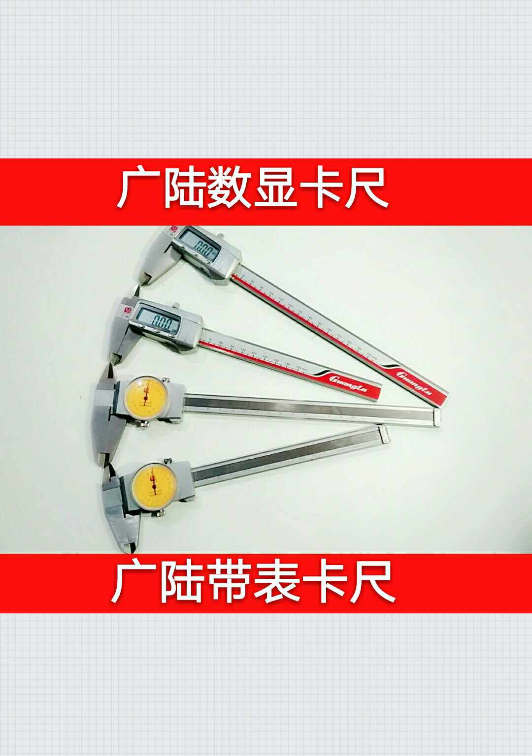 广陆数显卡尺带表卡尺0一150高精度0-200金属壳防伪检验一把包邮