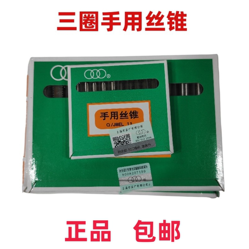 正品三圈手用丝锥头攻二攻