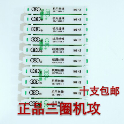 新品上海三圈机用丝锥高速钢机攻3 4 5 6 8 1012三圈螺旋丝锥上刃