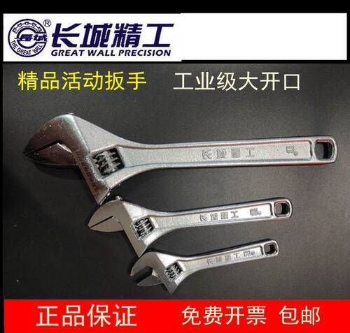 长城精工活络活动扳手工业级包邮