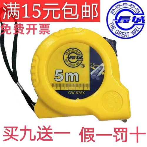 精品长城精工系列公制5米钢卷尺