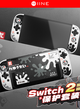 良值正品 Switch1&2 OLED喷射战士PC保护套装背壳摇杆帽保护壳