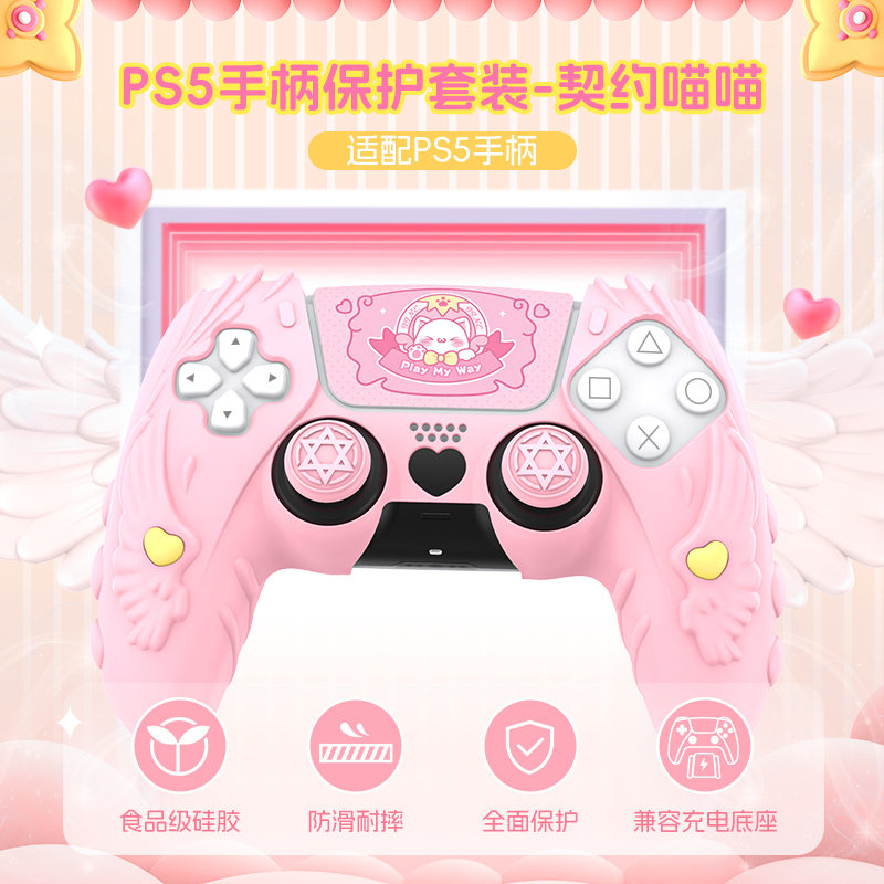 良值正品 PS5手柄保护套装硅胶套装贴纸摇杆帽按键帽喵喵契约主题