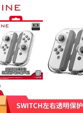 良值 Switch Joy-con手柄保护盒收纳包防尘透明磁吸PC水晶收纳盒