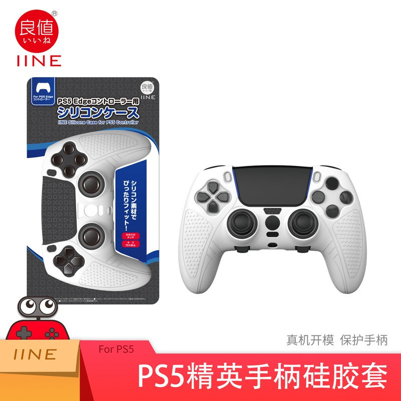 良值索尼PS5 Edge精英手柄硅胶套保护套装带摇杆帽贴纸可带套充电