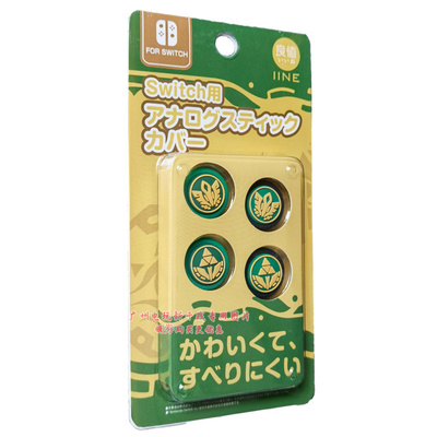 良值正品switch手柄摇杆保护帽