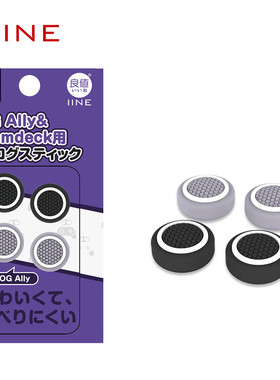 良值ROG Ally掌机摇杆帽SteamDeck防滑防磨损耐磨硅胶摇杆保护套