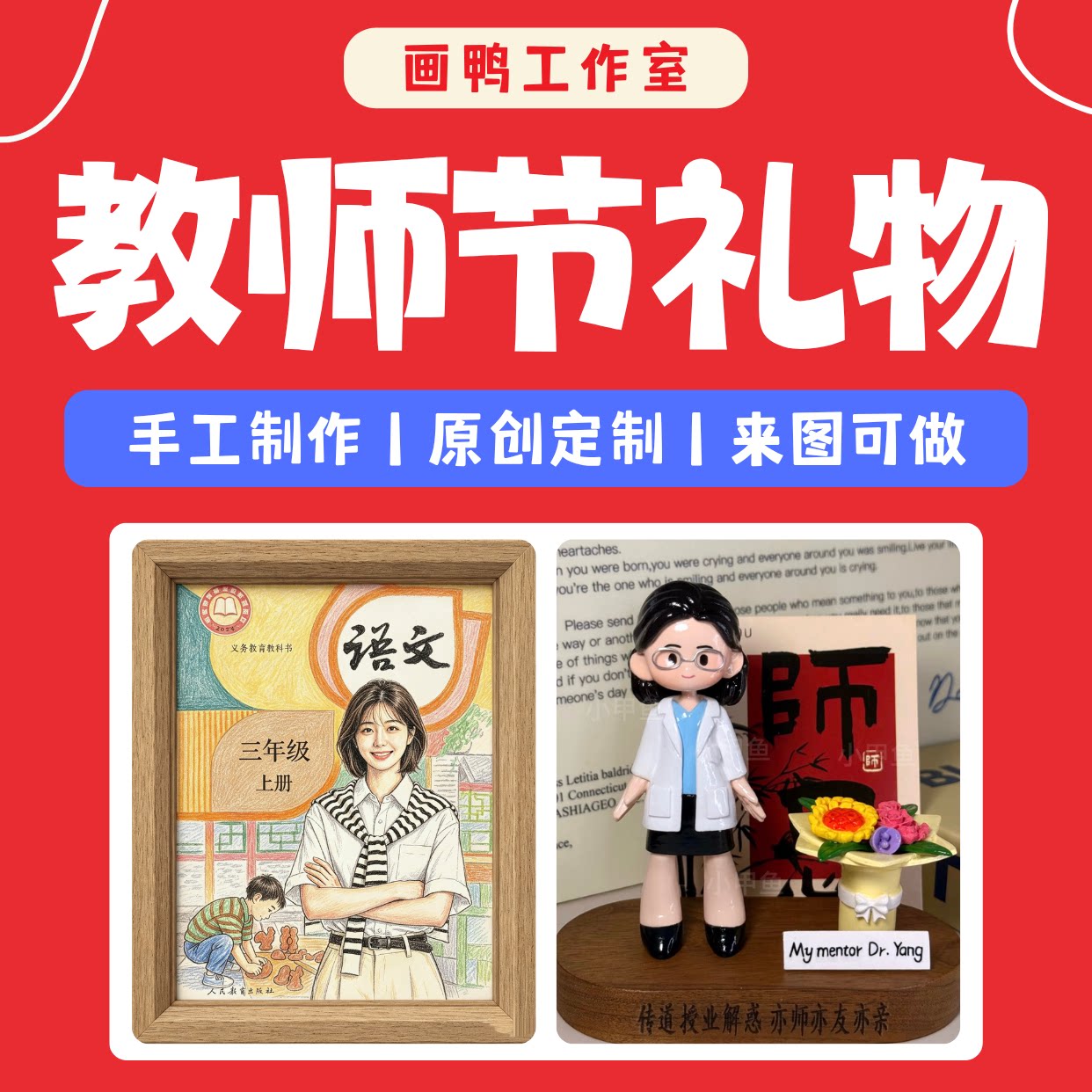 教师节定制礼物手工代做相框画彩头像定制/手绘真人漫