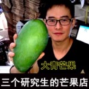 芒果店 三个研究生 芒果大青芒果青皮金煌芒新鲜水果当季 大芒果