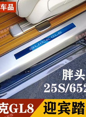 11-17-25款别克GL8 25s胖头鱼迎宾踏板gl8 652T陆上公务舱门槛条