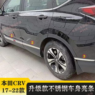 适用本田CRV车身饰条门边条前脸改装件前杠外观亮条汽车用品21款