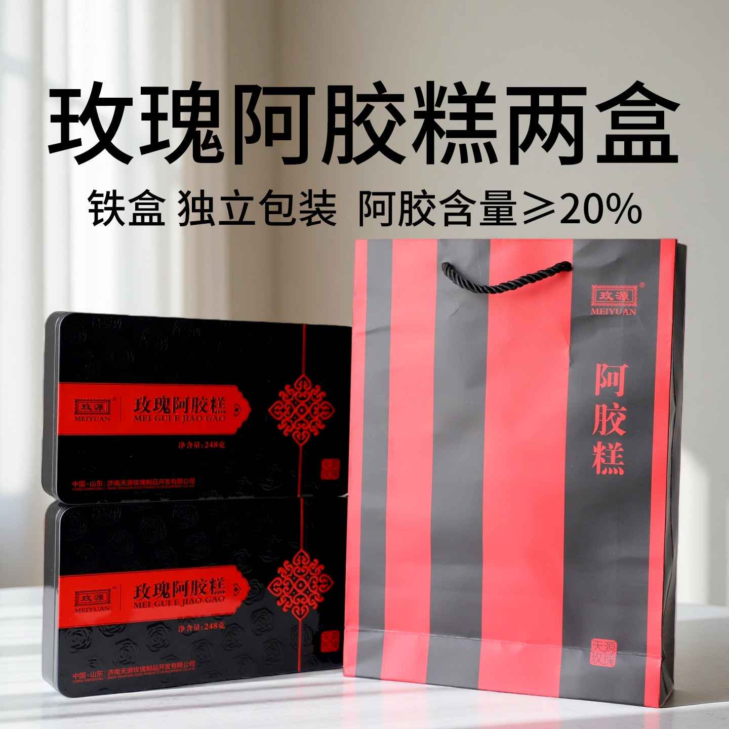 玫源玫瑰阿胶糕即食女性山东济南特产四季膏方独立包装248克铁盒