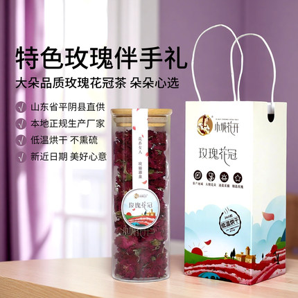 小城花开玫瑰花冠茶伴手礼山东平阴县济南产地直供工厂30克泡水