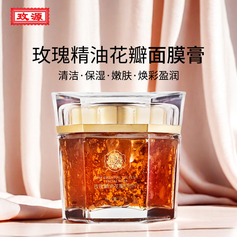 玫源玫瑰精油花瓣面膜膏补水保湿清洁柔嫩焕彩涂抹面部精粹膏100g