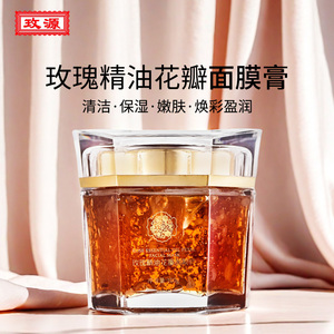 玫源玫瑰精油花瓣面膜膏补水保湿清洁柔嫩焕彩涂抹面部精粹膏100g