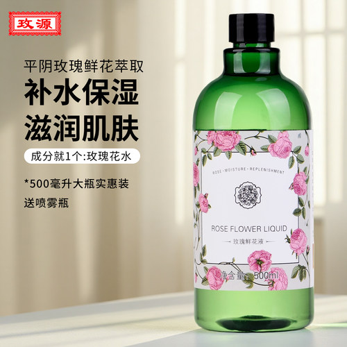 玫瑰鲜花液补水保湿500ml