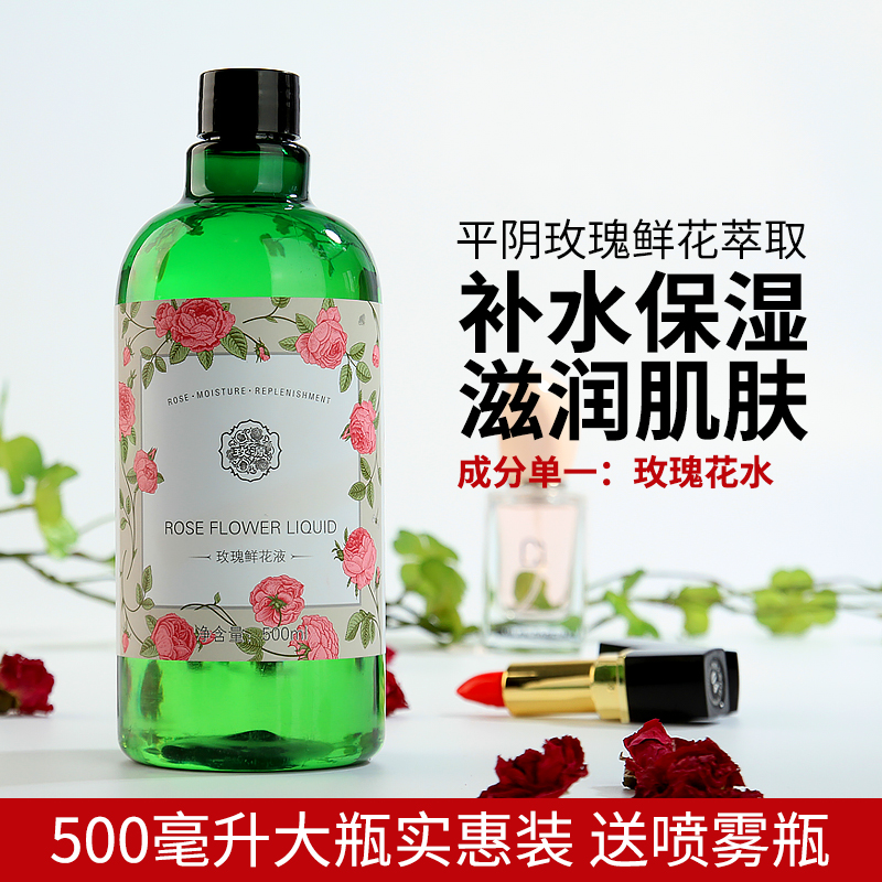 玫瑰鲜花液补水保湿500ml