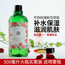 玫源玫瑰鲜花液细胞液花苞水补水保湿 500ml精油原液花水比纯露好