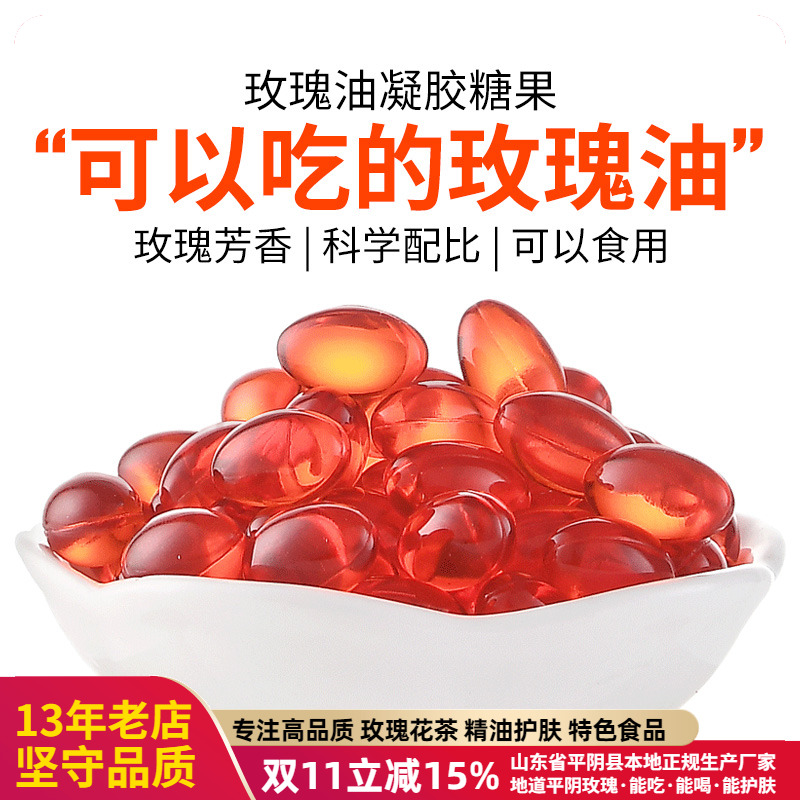 玫源玫瑰油凝胶糖果可以吃的玫瑰油口服瓶装60粒胶丸囊正品