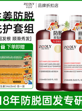 卓蓝雅生姜防脱控油滋养洗发水