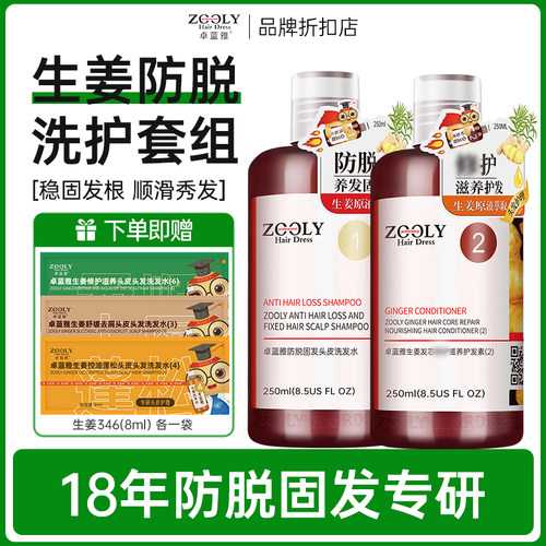 卓蓝雅生姜防脱控油滋养洗发水