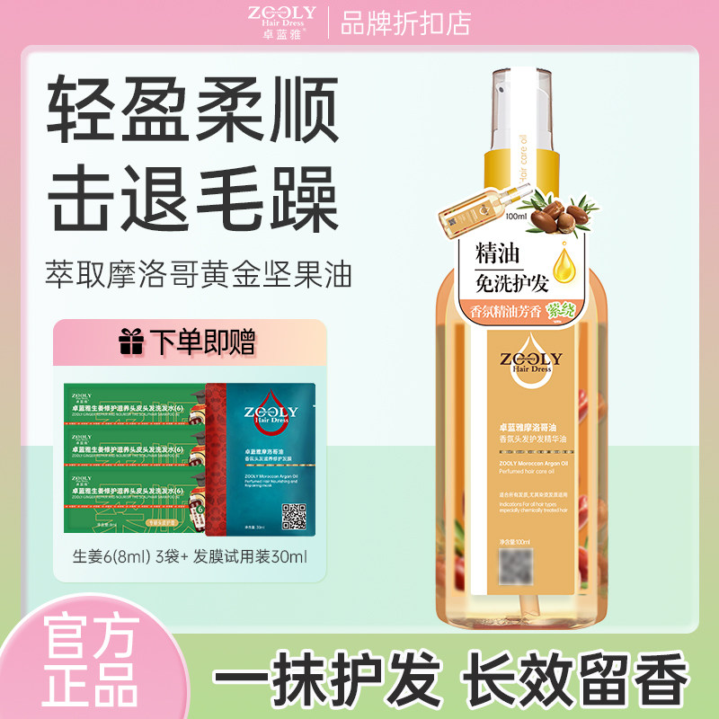 卓蓝雅香氛护发精油烫后护卷护理柔顺润发改善防毛躁干枯分叉