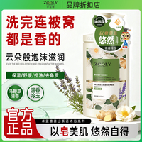 Zooly/卓蓝雅姜山茶语精油沐浴露保湿补水持久留香皂基男女正品