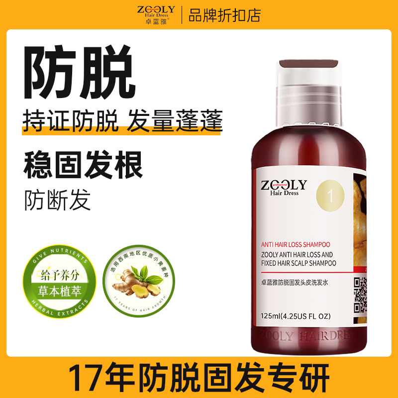 Zooly/卓蓝雅生姜防脱洗发露