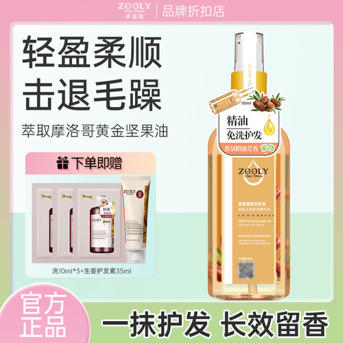 精油护发精油卓蓝雅柔顺防毛躁