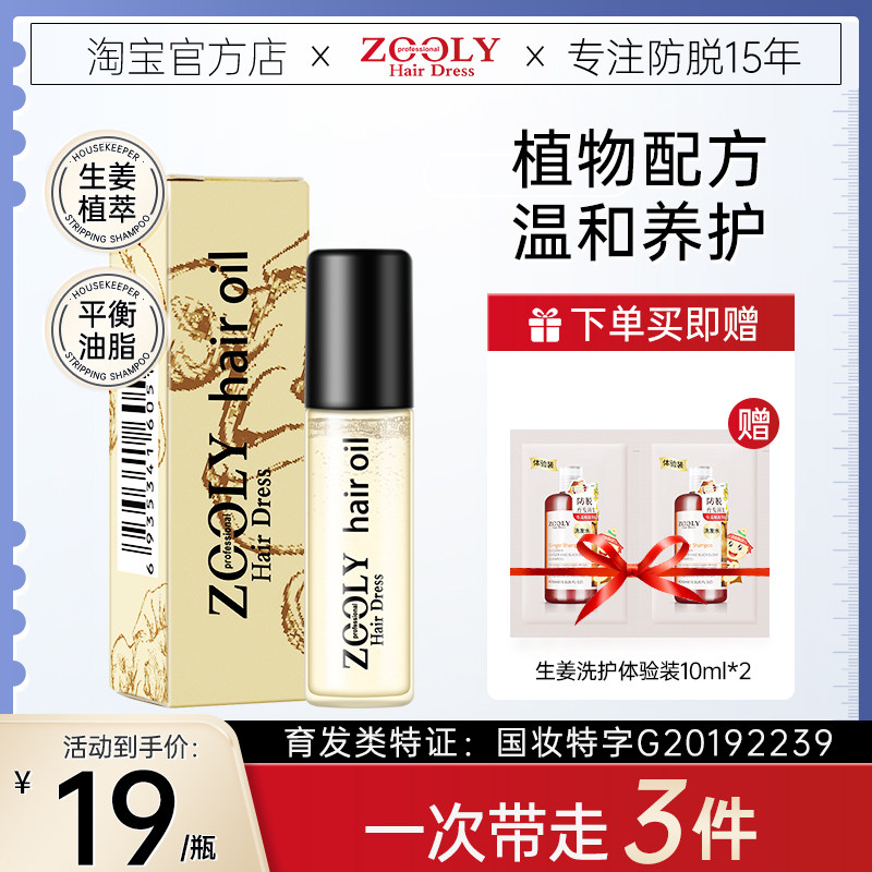 卓蓝雅育发液滚珠精华液头皮营养液固发强韧发丝固发保湿滋润舒缓