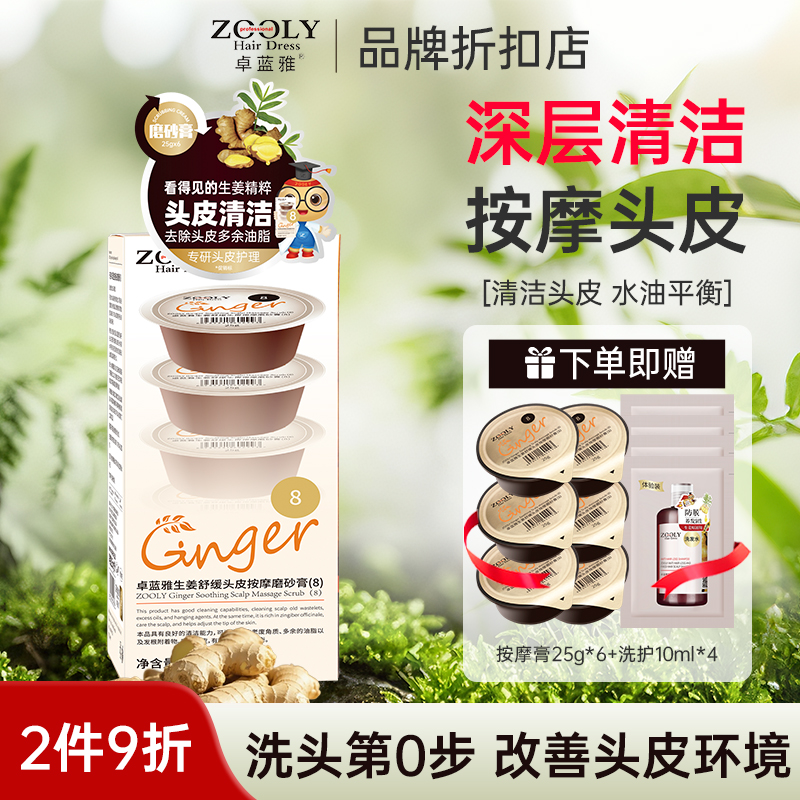 卓蓝雅生姜按摩膏清洁头皮