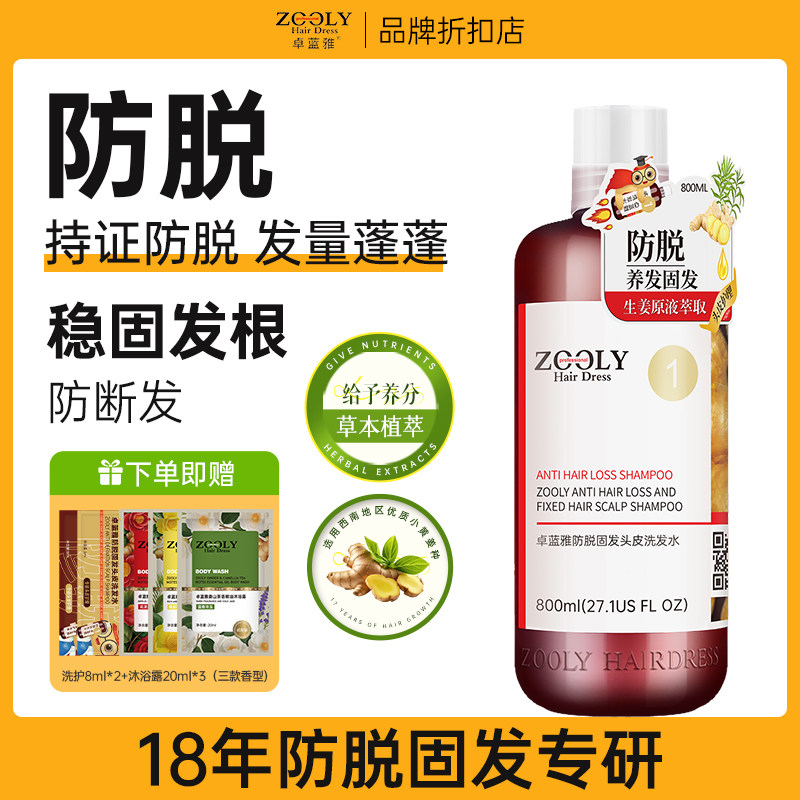 卓蓝雅生姜防脱固发洗发水zooly大瓶防断去屑滋养控油男女洗头膏