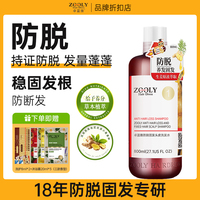 卓蓝雅生姜防脱固发洗发水zooly大瓶防断去屑滋养控油男女洗头膏