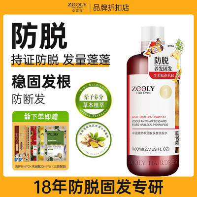 卓蓝雅生姜防脱固发洗发水zooly大瓶防断去屑滋养控油男女洗头膏