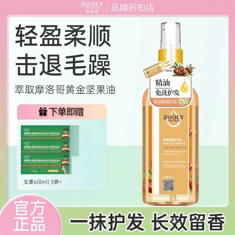精油护发精油卓蓝雅柔顺防毛躁
