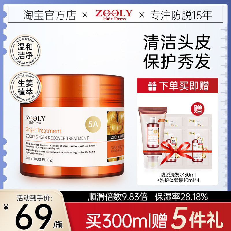 卓蓝雅生姜发膜倒膜免蒸修护烫染改善毛躁滋润保湿护发素发膜