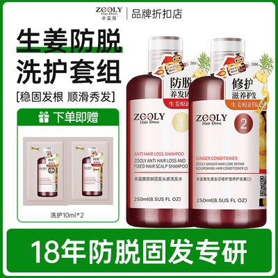 卓蓝雅生姜防脱控油滋养洗发水