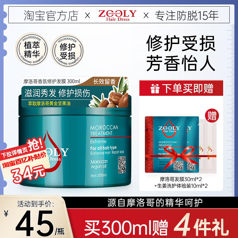 卓蓝雅摩洛哥修护发膜受损发质免蒸护发倒膜营养头发调理霜焗油膏